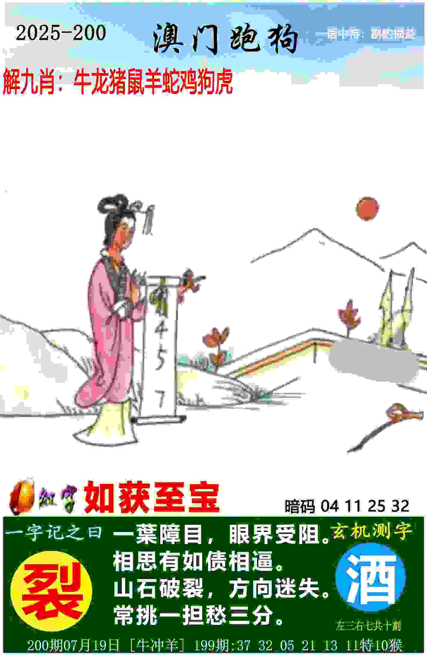 >2025新澳门天天精准大全谜语
