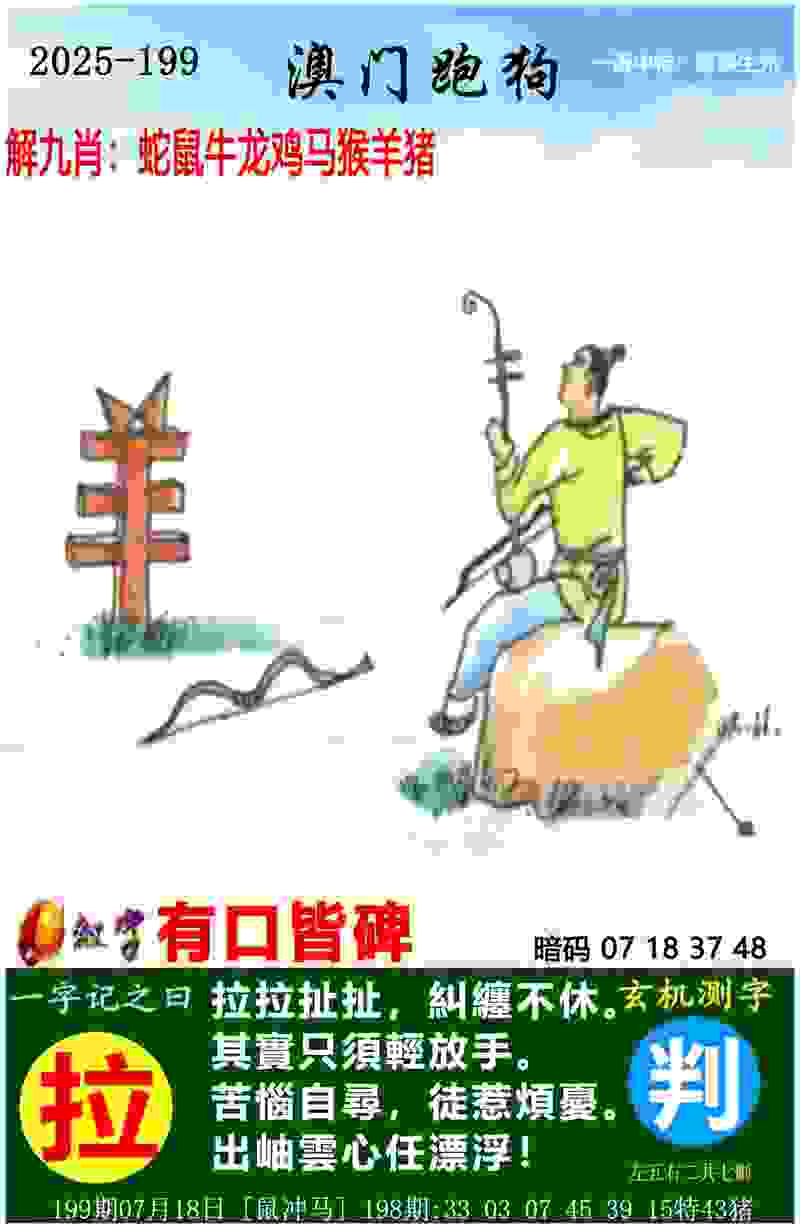 >2025新澳门天天精准大全谜语